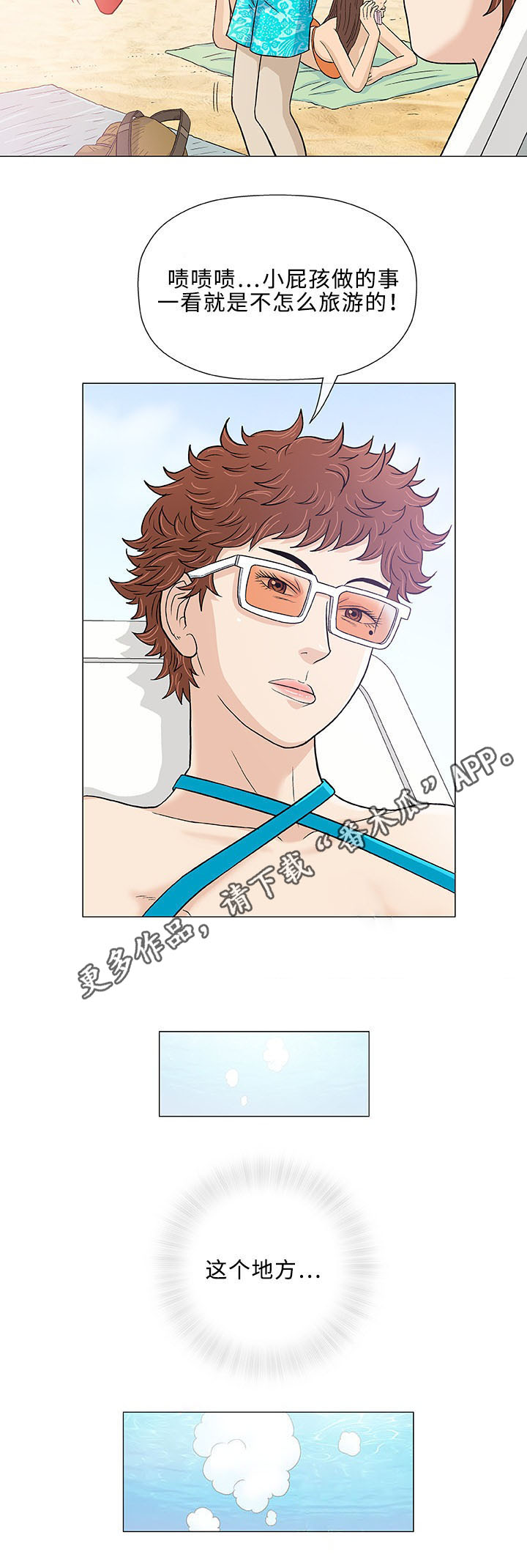 易乐漫画,第10章：失望5图