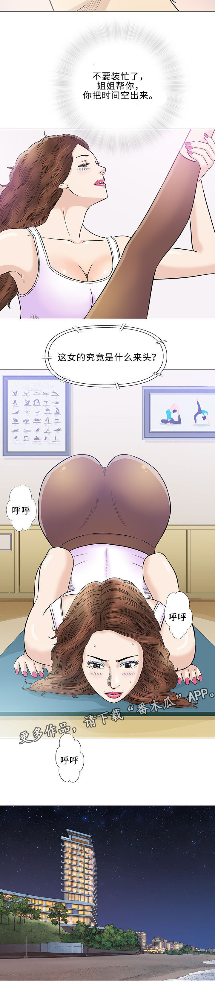 易乐漫画,第39章：客房服务2图