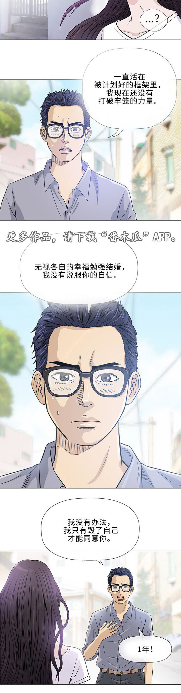 易乐漫画,第6章：第一次1图