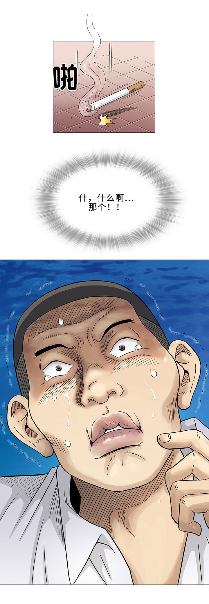 易乐漫画,第2章：旅行2图