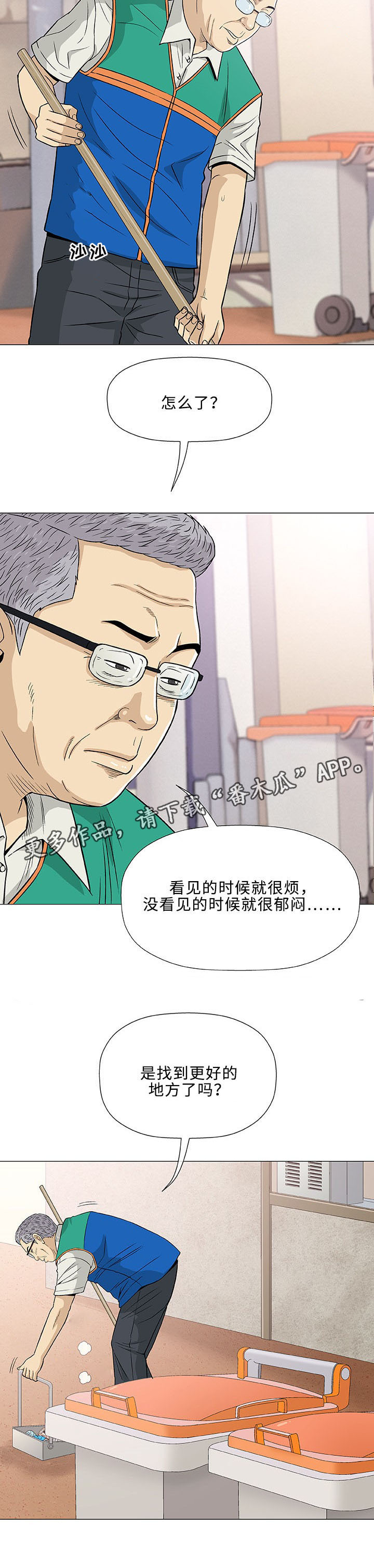 易乐漫画,第28章：寻找2图