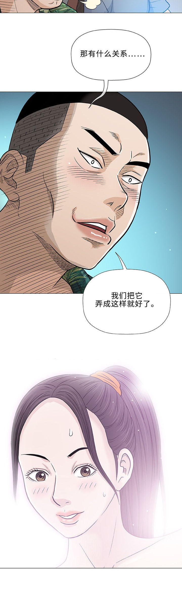 易乐漫画,第35章：手艺4图