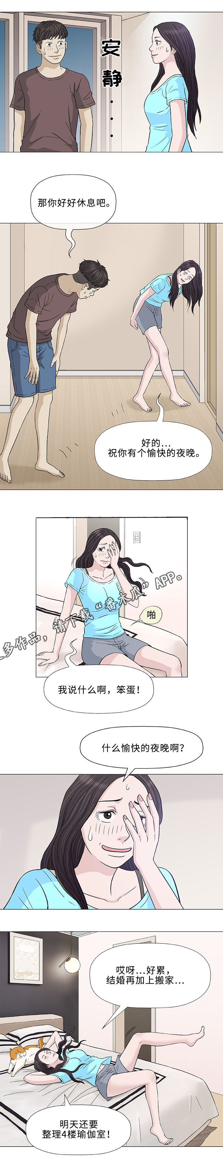易乐漫画,第9章：误会5图