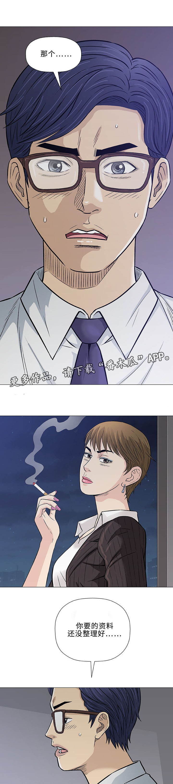 易乐漫画,第30章：交往5图