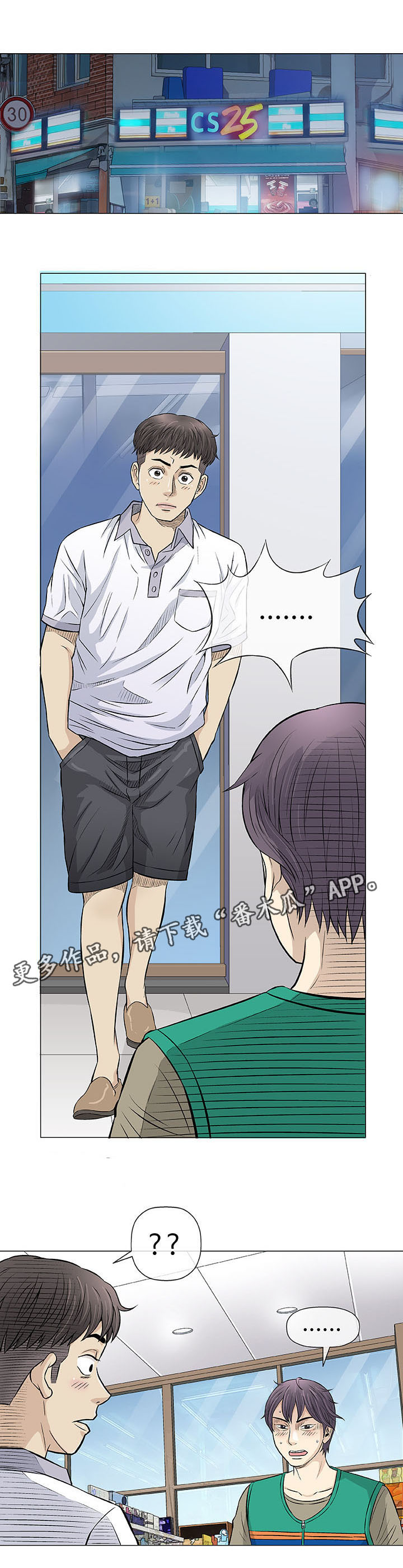 易乐漫画,第33章：欺凌5图