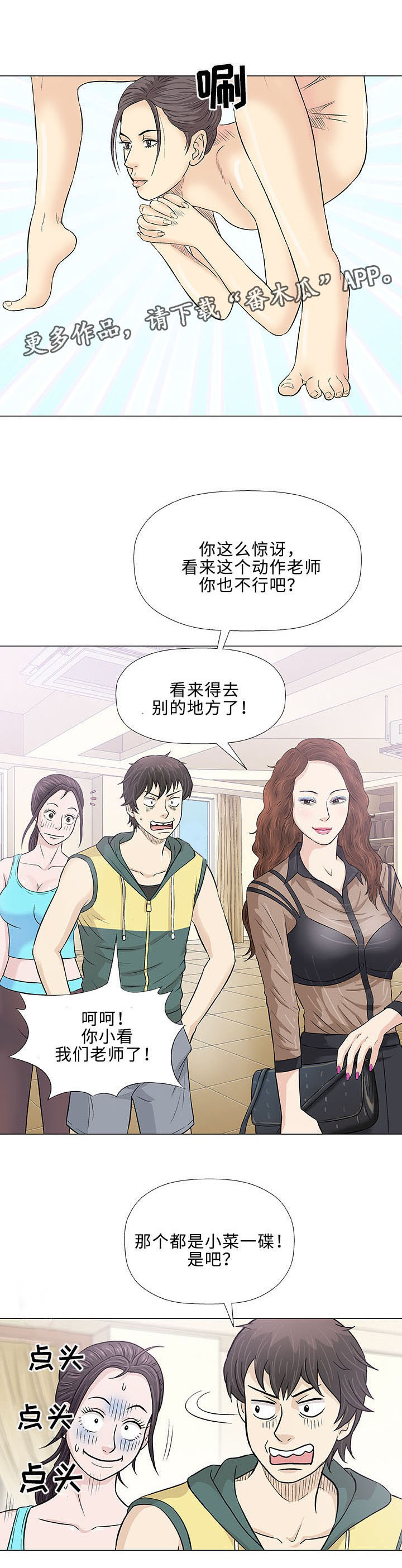 易乐漫画,第22章：终止4图