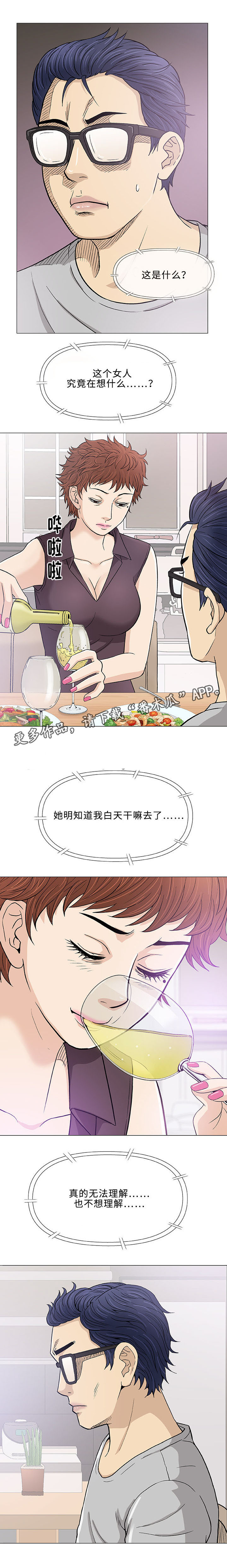 易乐漫画,第16章：检查4图