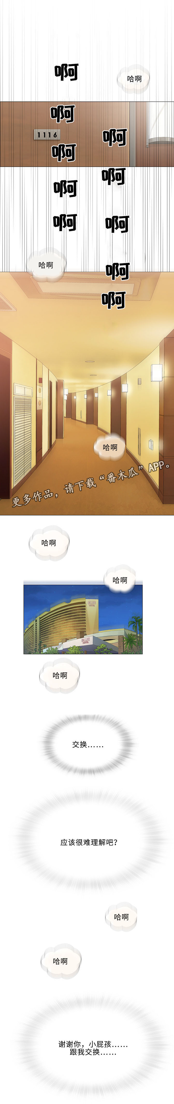 易乐漫画,第48章：谢谢（完结）5图