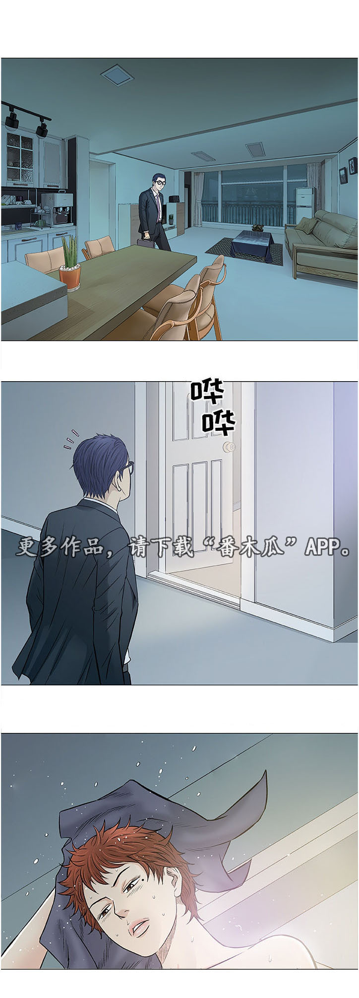 易乐漫画,第30章：交往3图