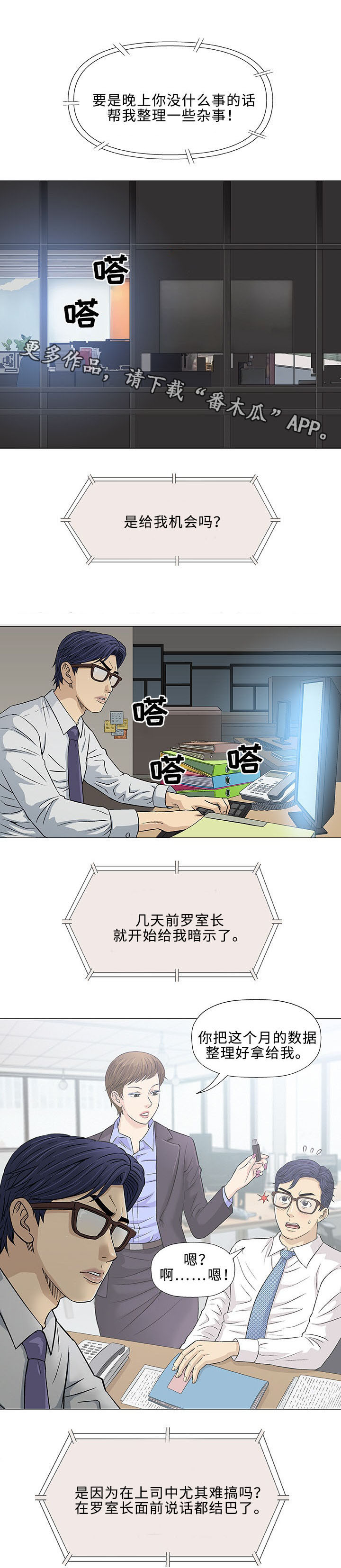 易乐漫画,第30章：交往1图