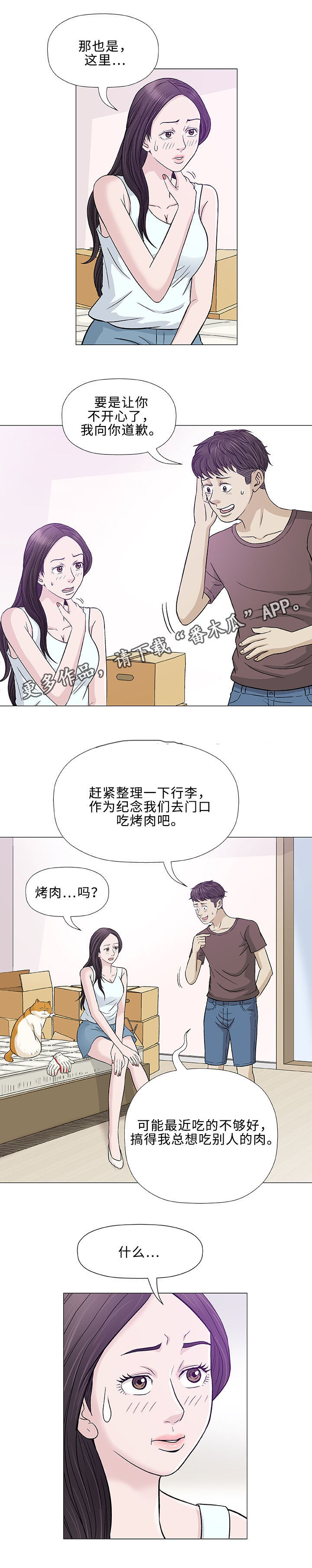 易乐漫画,第9章：误会5图