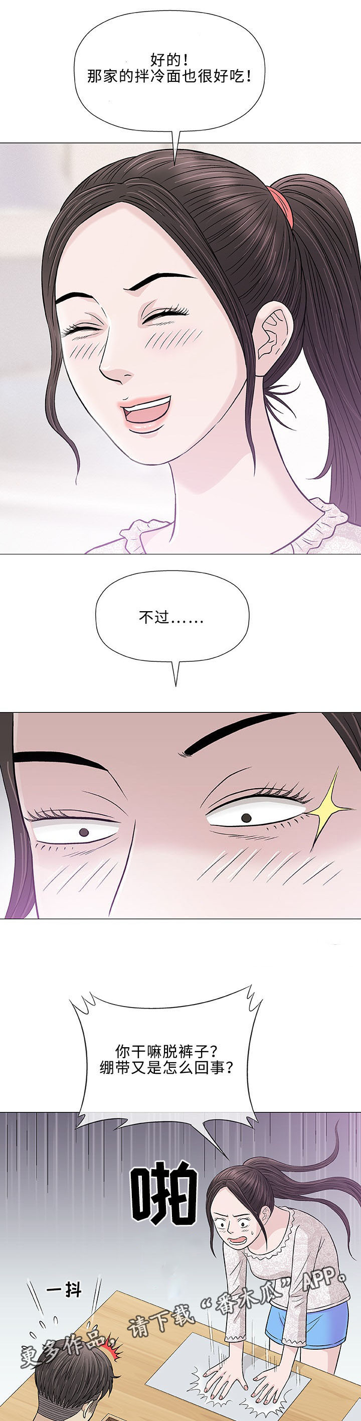 易乐漫画,第29章：轻易2图
