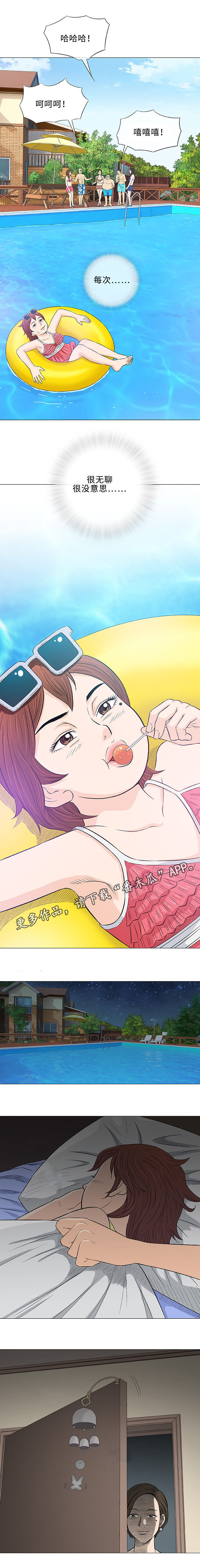 易乐漫画,第26章：交谈2图