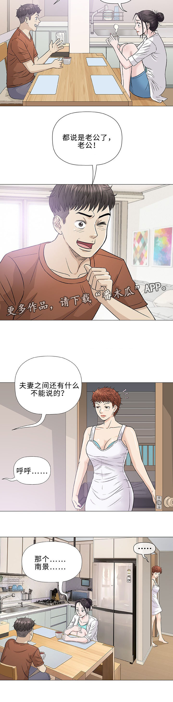 易乐漫画,第35章：手艺3图