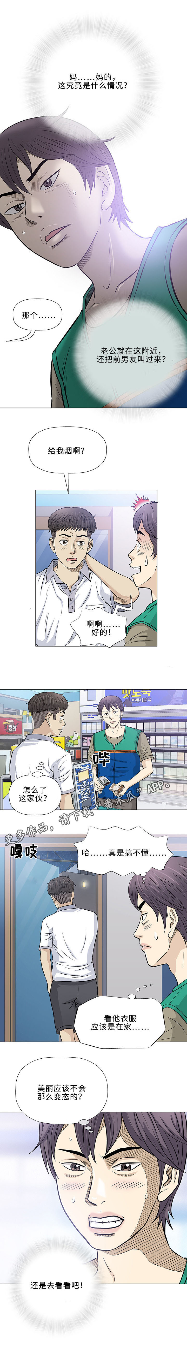 易乐漫画,第33章：欺凌1图