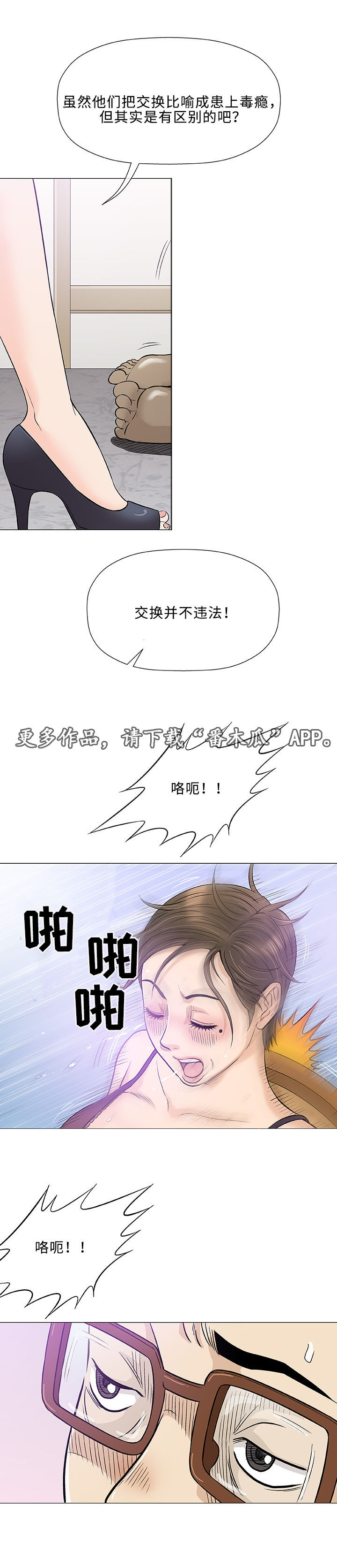 易乐漫画,第23章：偷窥2图