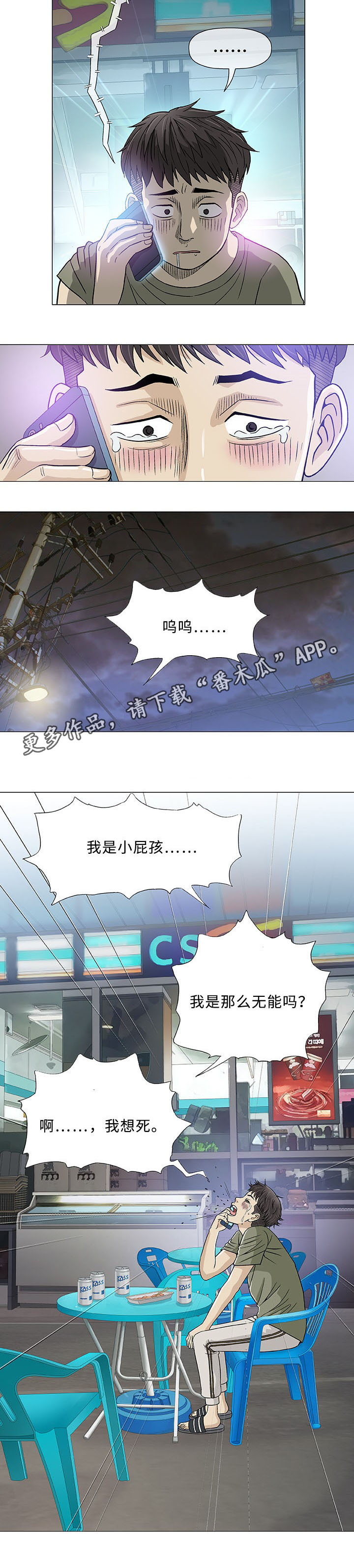 易乐漫画,第14章：医生4图