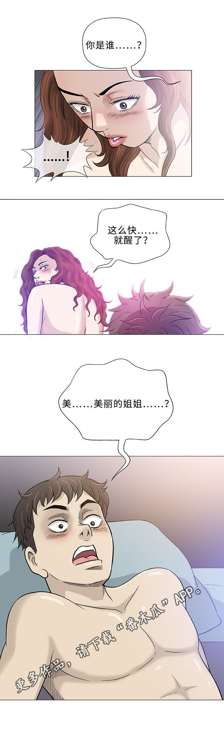 易乐漫画,第43章：瑜伽1图