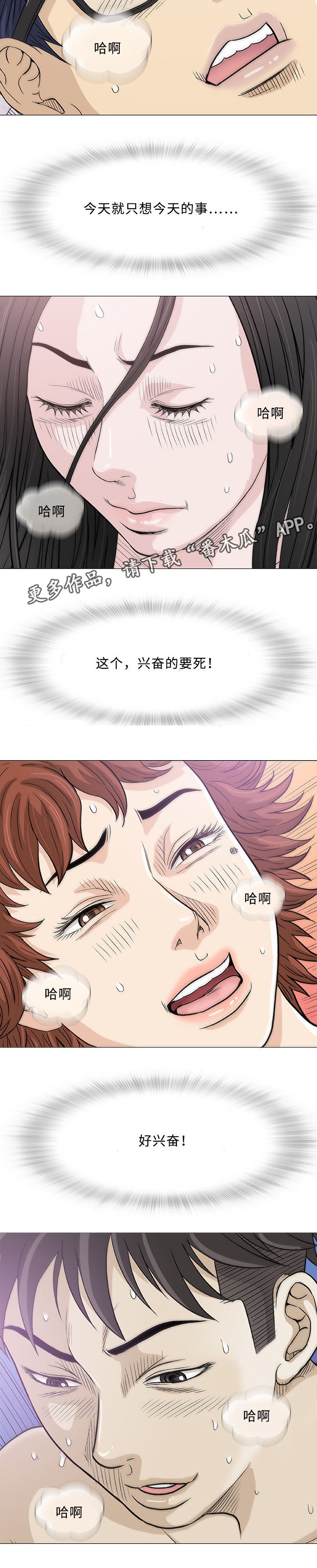 易乐漫画,第6章：第一次2图