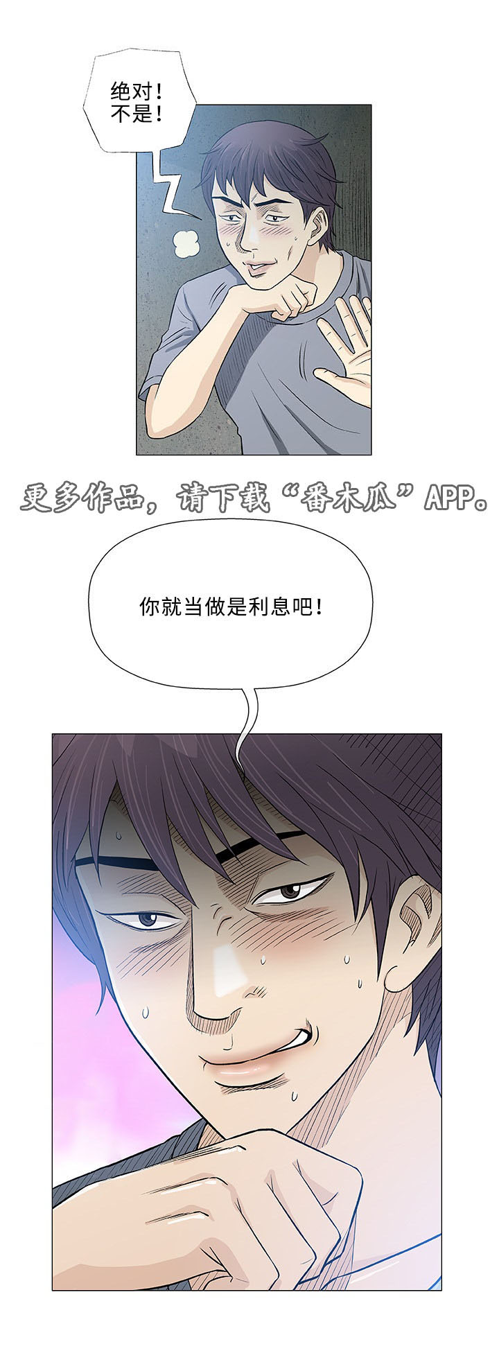 易乐漫画,第34章：空姐3图
