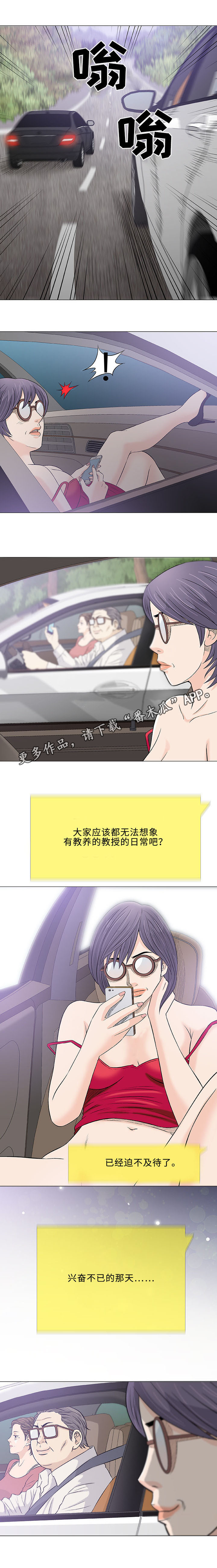 易乐漫画,第24章：咖啡4图