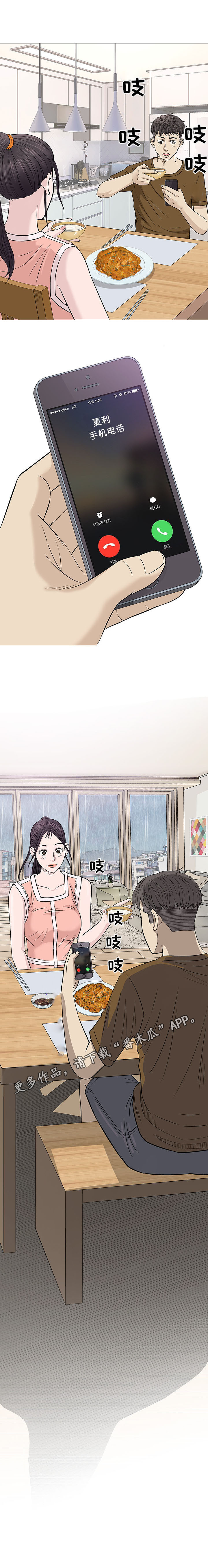 易乐漫画,第24章：咖啡4图