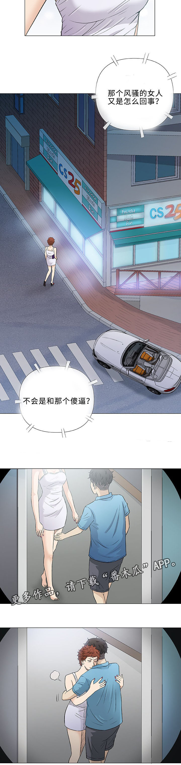 易乐漫画,第34章：空姐4图