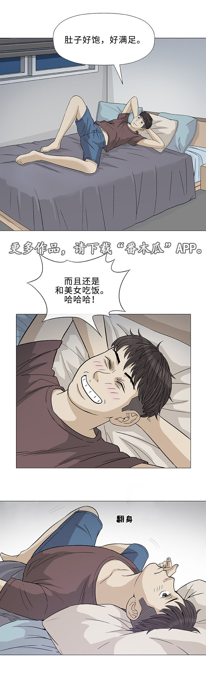易乐漫画,第9章：误会1图