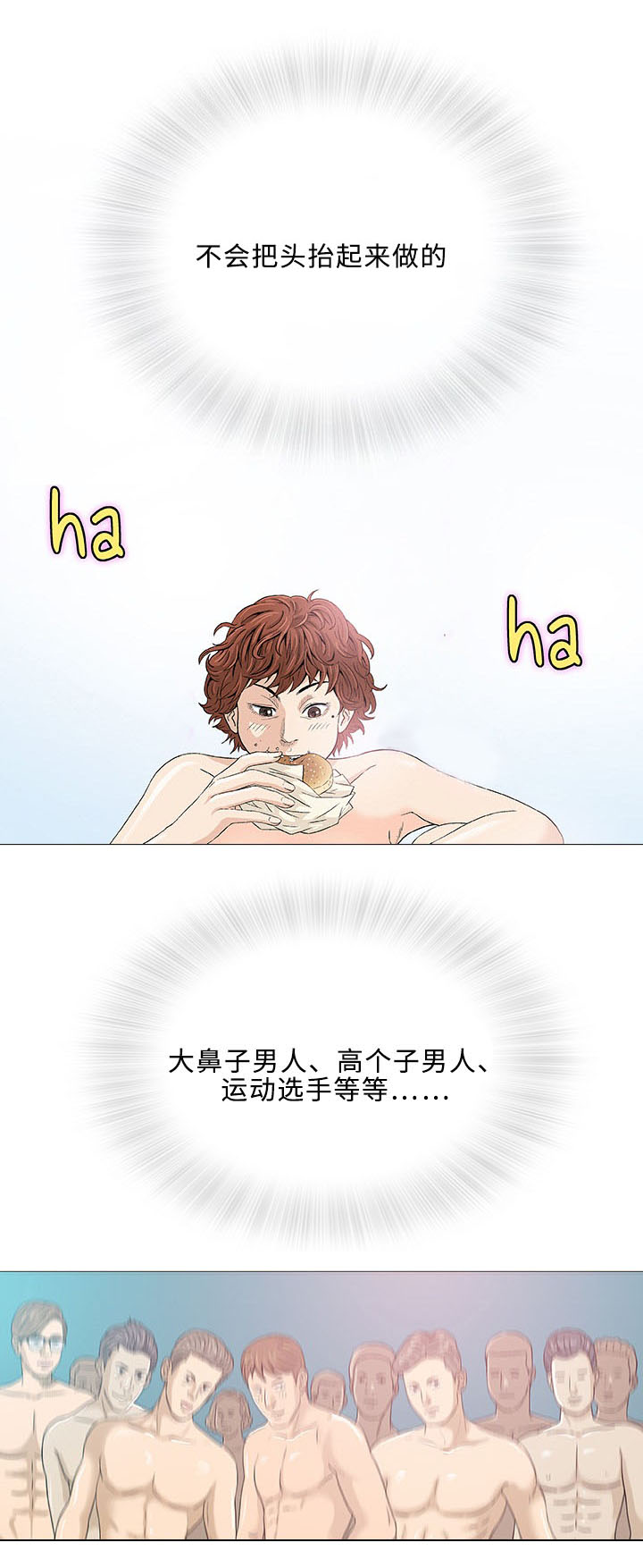 易乐漫画,第4章：邻居4图