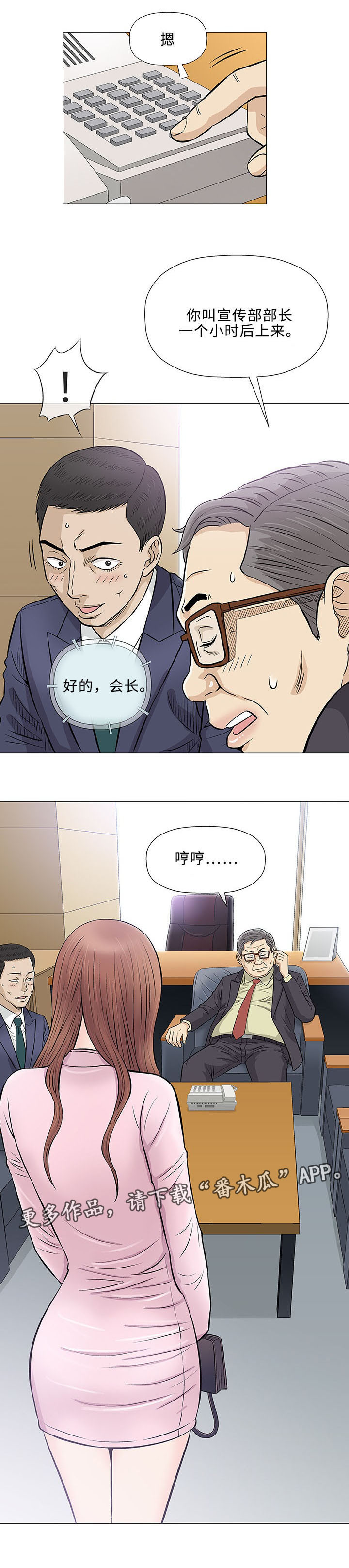 易乐漫画,第32章：传单1图