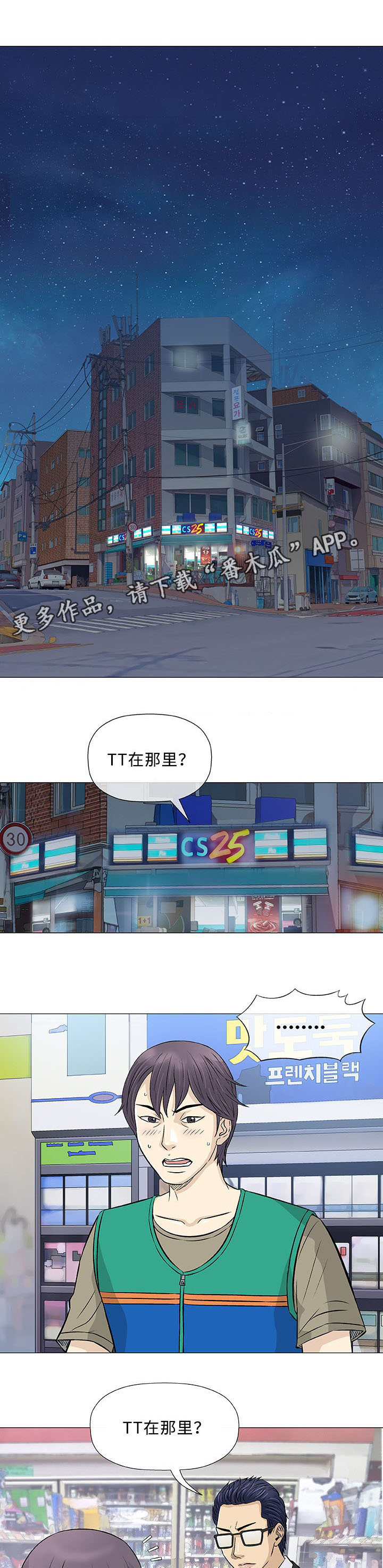 易乐漫画,第32章：传单2图