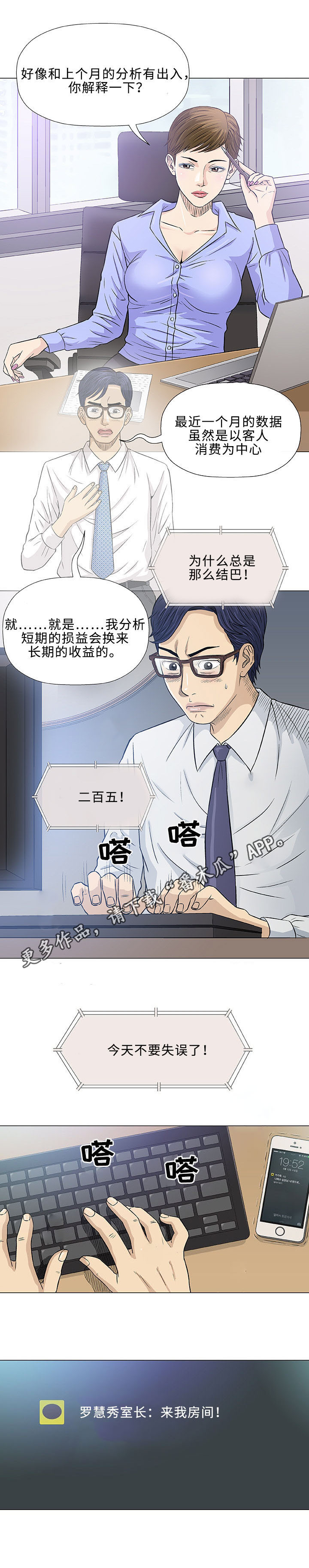易乐漫画,第30章：交往2图