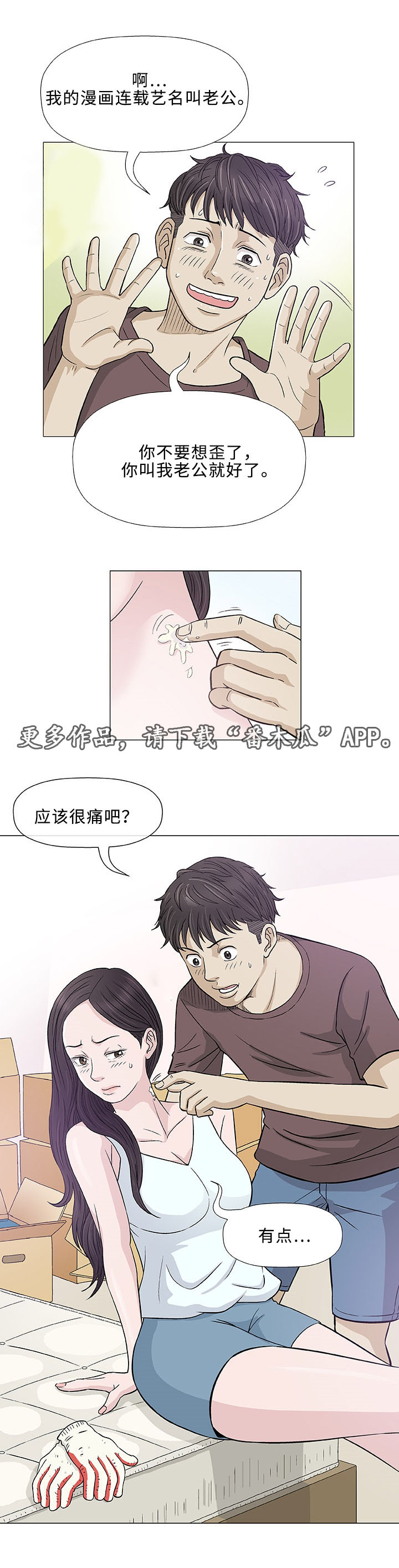 易乐漫画,第9章：误会3图