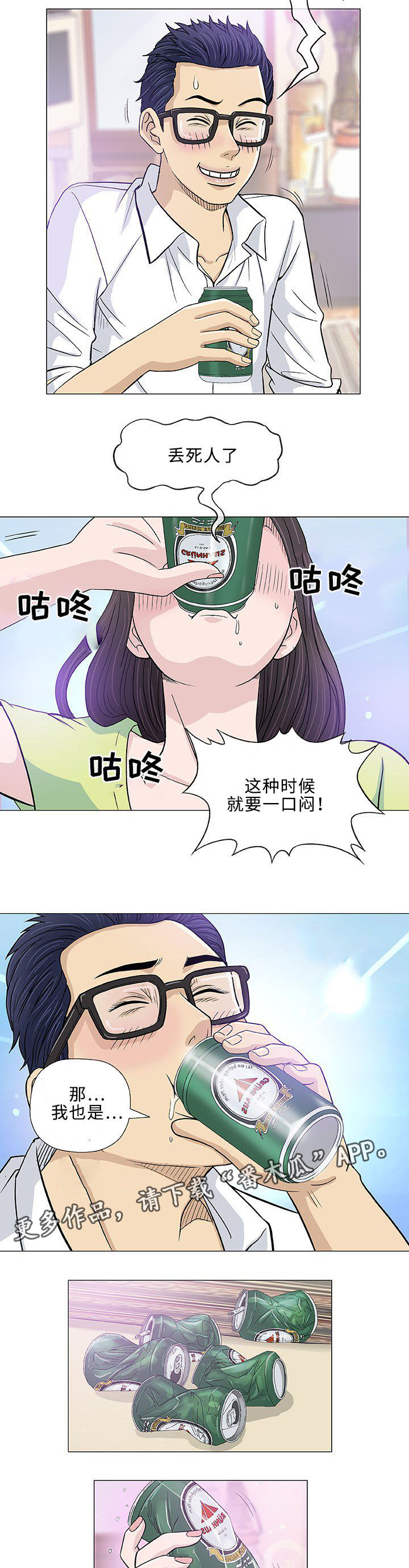 易乐漫画,第13章：回国3图