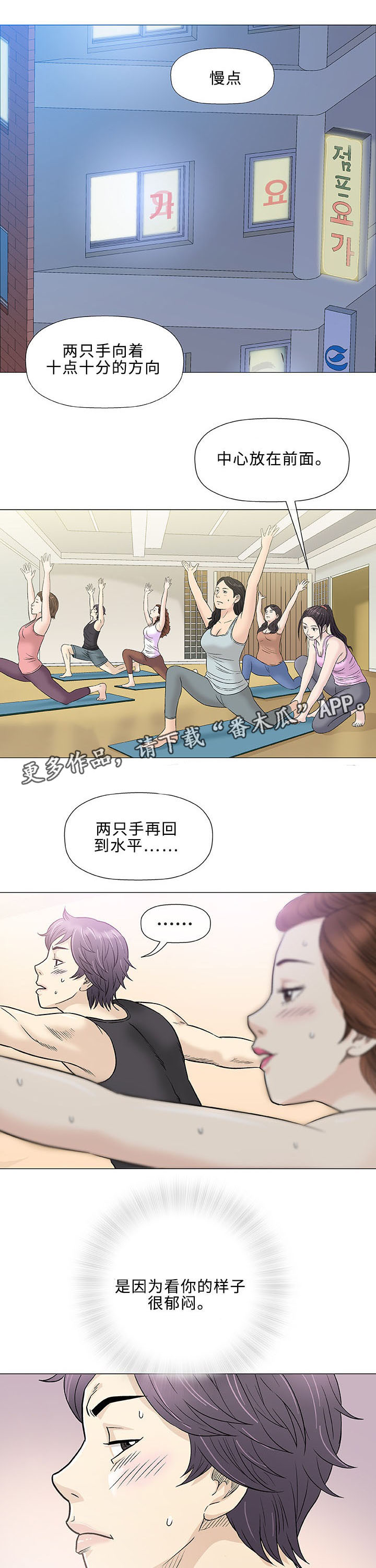 易乐漫画,第39章：客房服务1图