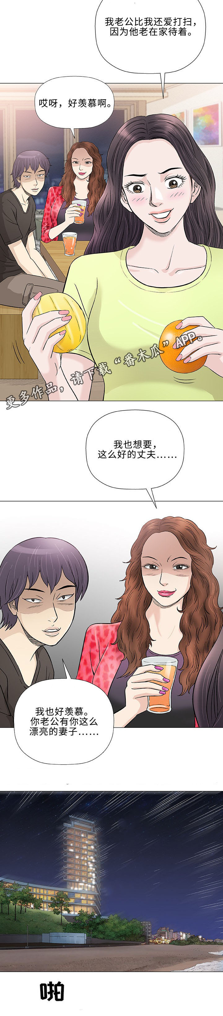 易乐漫画,第40章：监护人5图