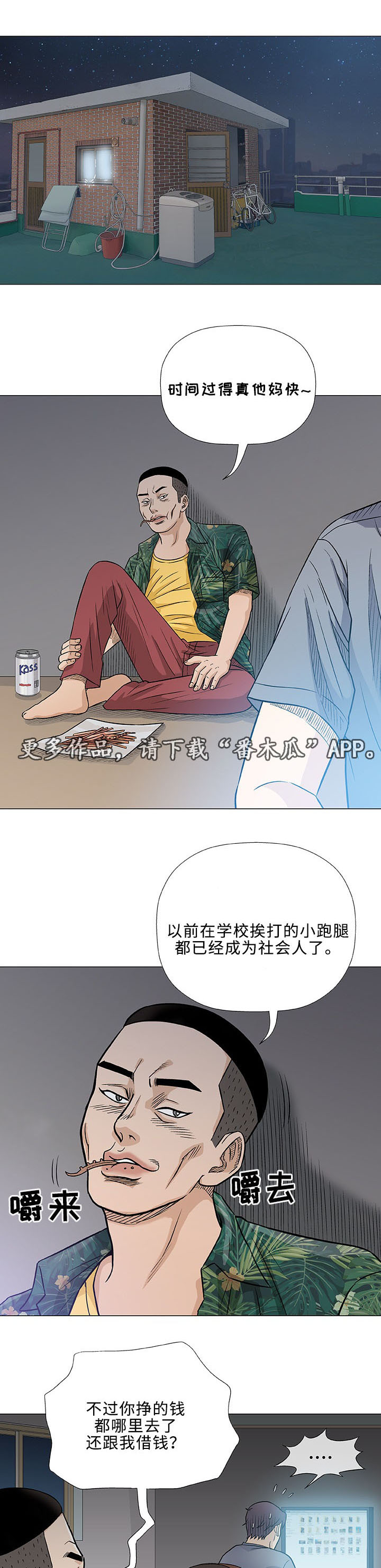 易乐漫画,第35章：手艺1图