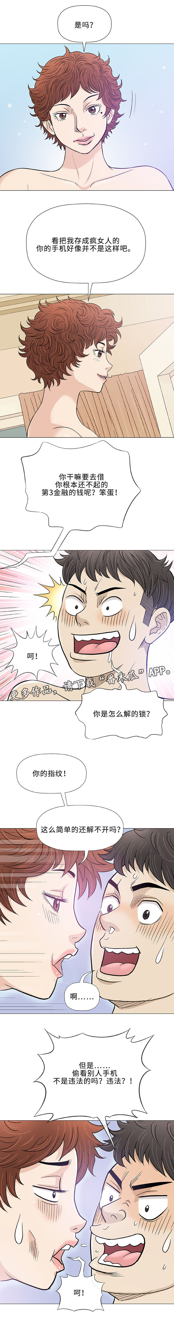 易乐漫画,第20章：偶遇5图