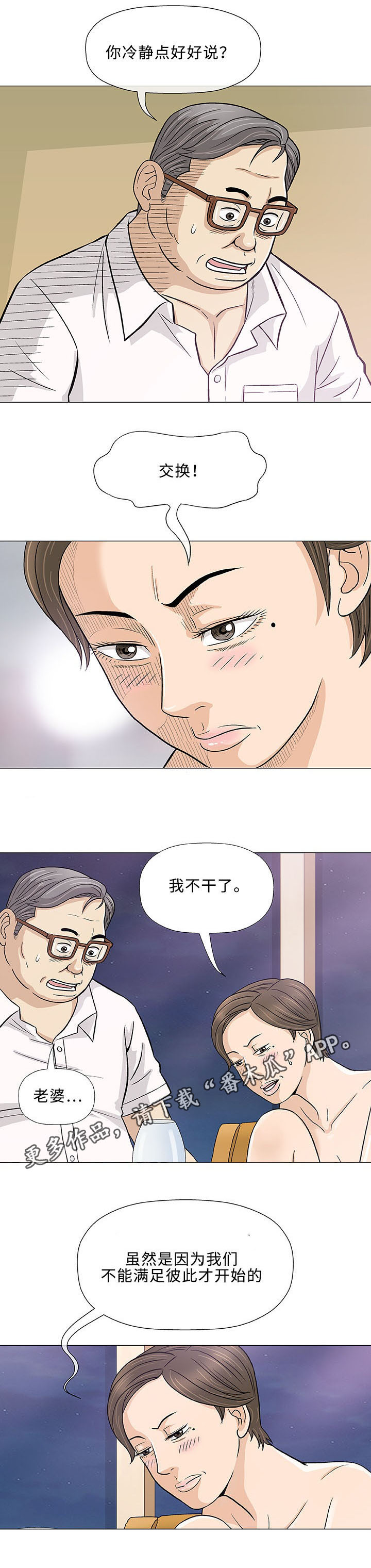 易乐漫画,第11章：上司4图