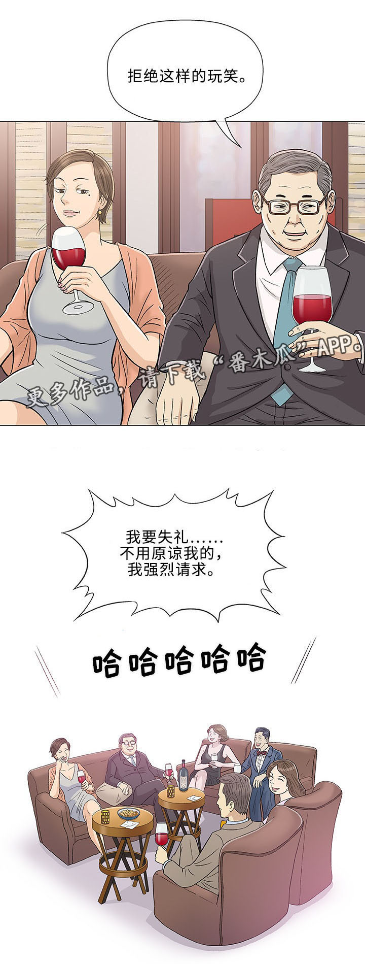 易乐漫画,第10章：失望5图