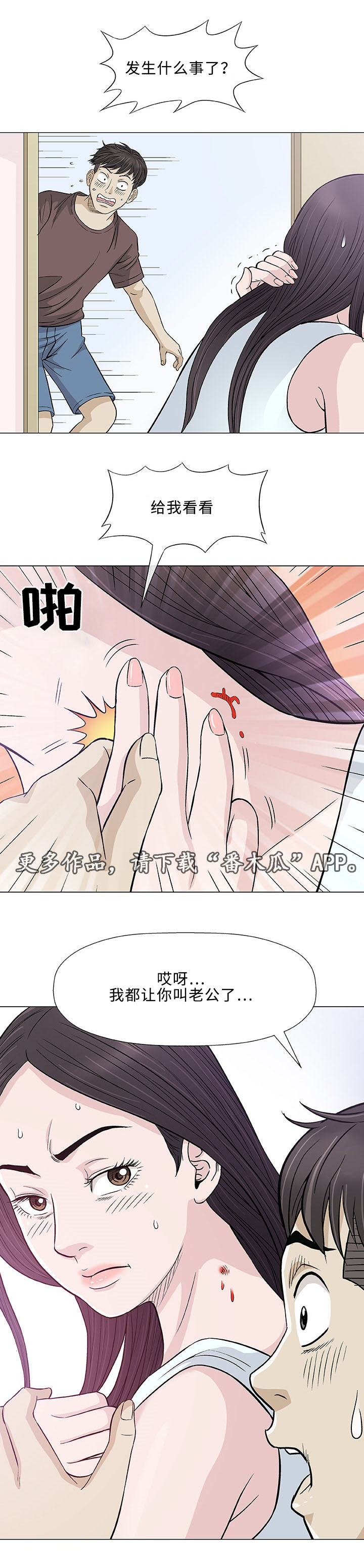 易乐漫画,第9章：误会2图
