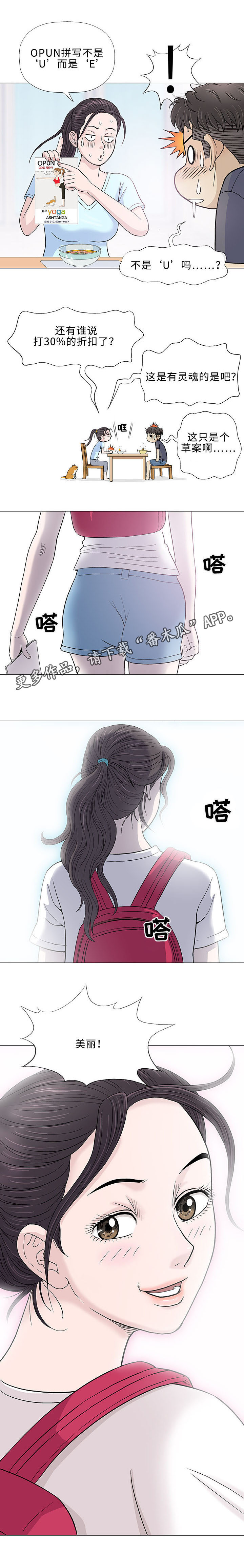 易乐漫画,第16章：检查1图