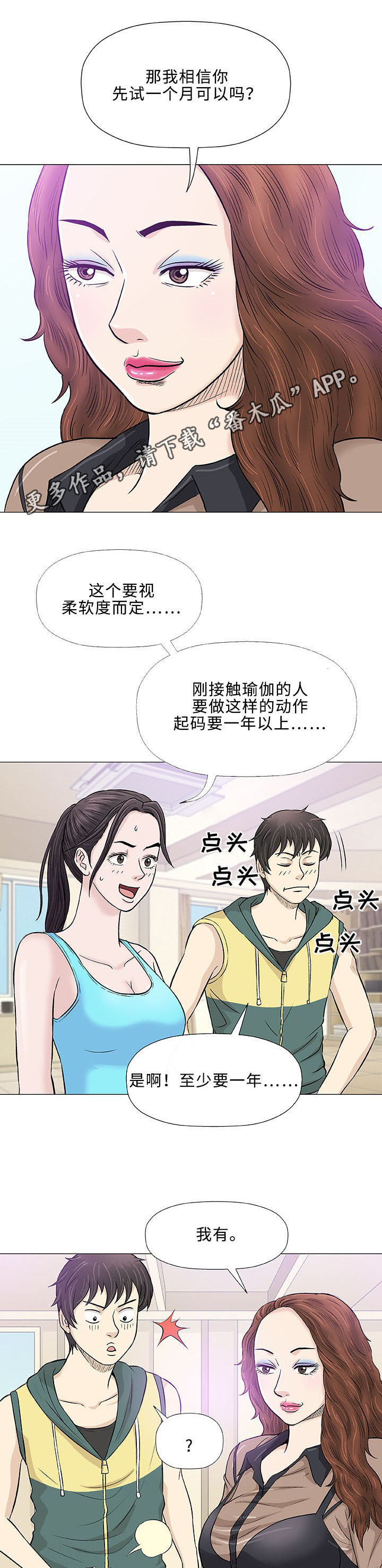 易乐漫画,第22章：终止5图