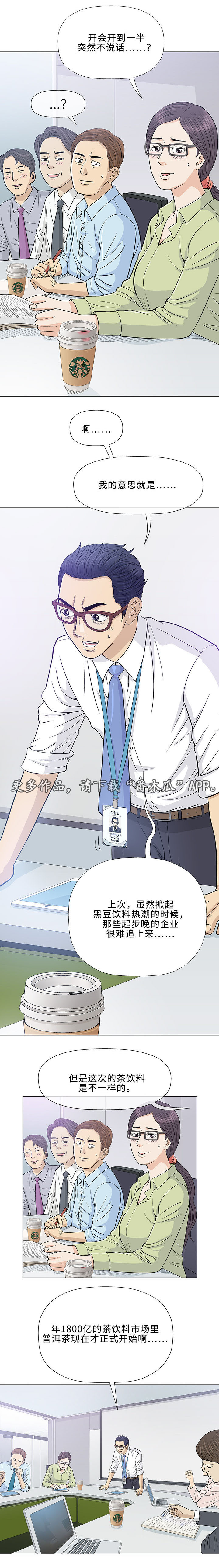 易乐漫画,第17章：老公2图