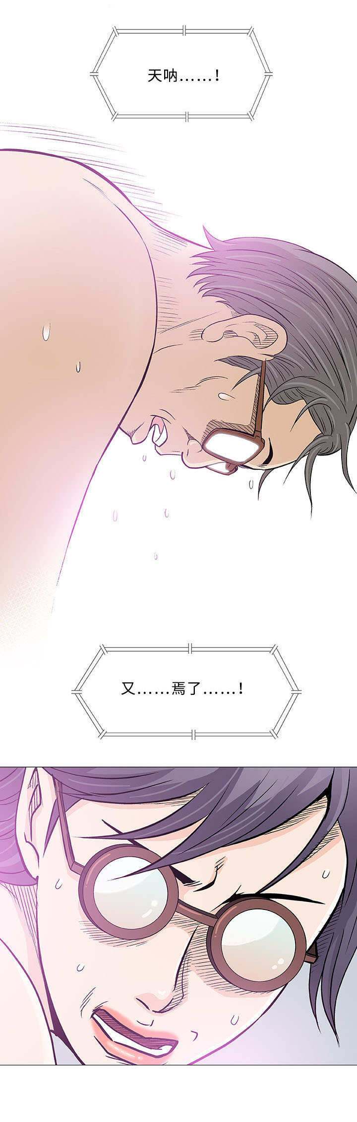 易乐漫画,第23章：偷窥2图