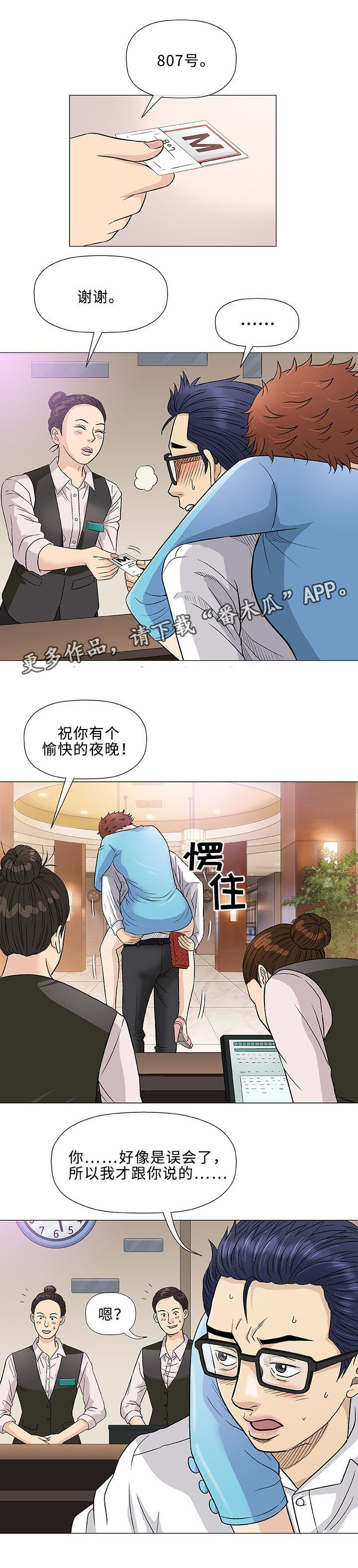 易乐漫画,第39章：客房服务3图