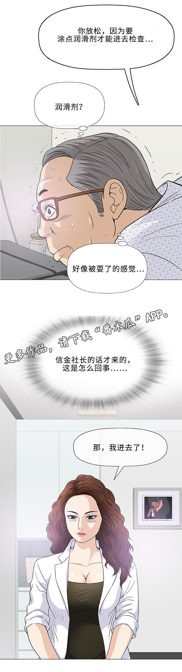 易乐漫画,第7章：想象1图