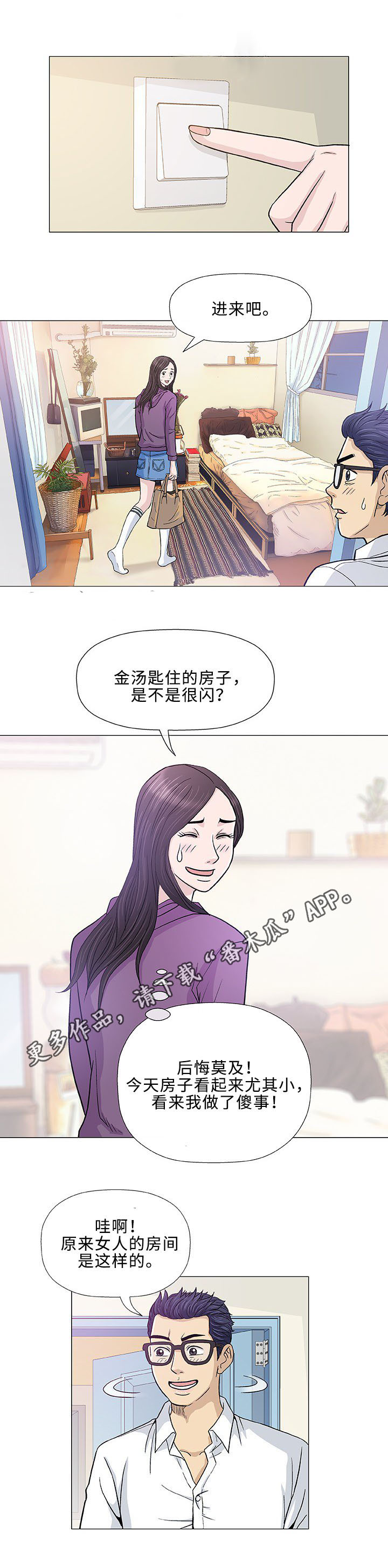 易乐漫画,第13章：回国4图