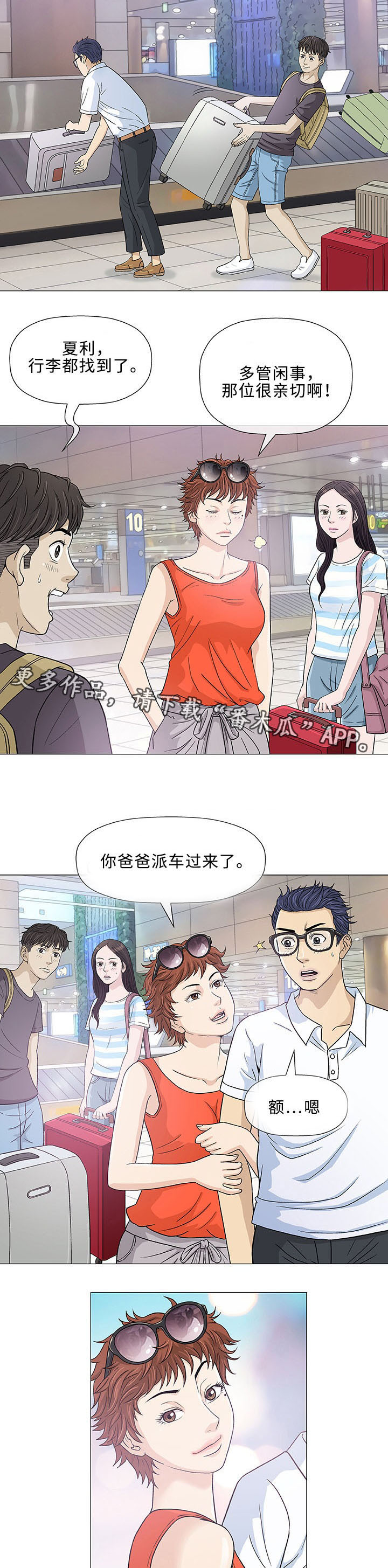 易乐漫画,第7章：想象2图