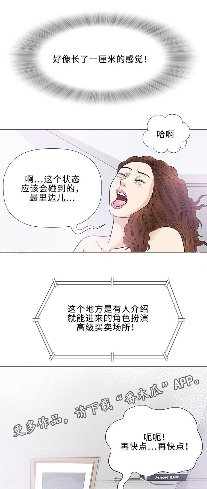 易乐漫画,第8章：好奇4图